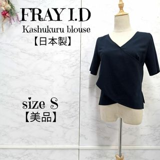 フレイアイディー(FRAY I.D)の【Rip様】FRAY I.D Vネック カシュクール 5分袖 ブラウス 黒 0(シャツ/ブラウス(半袖/袖なし))