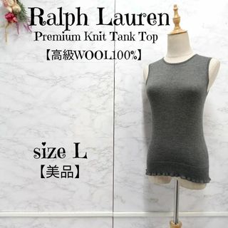 ラルフローレン(Ralph Lauren)の【美品】ラルフローレン 高級ウール ニットタンクトップ グレー L レディース(タンクトップ)