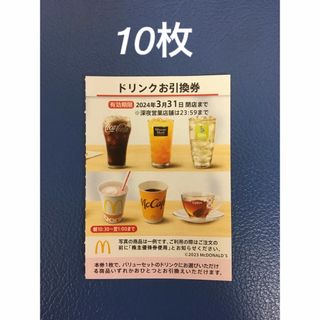 マクドナルド - 20枚⭐️マクドナルドドリンクお引換券⭐️No.F5の通販