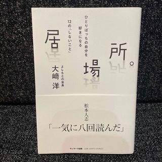 居場所。(文学/小説)