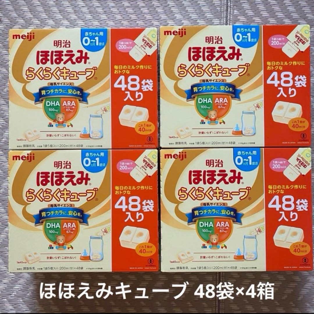 明治 ほほえみ らくらくキューブ 27g×48袋入り 4箱-