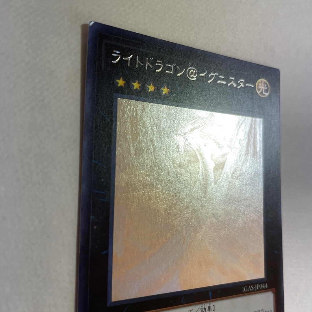 遊戯王(ユウギオウ)のライトドラゴン@イグニスター　ホロ　傷あり エンタメ/ホビーのトレーディングカード(シングルカード)の商品写真