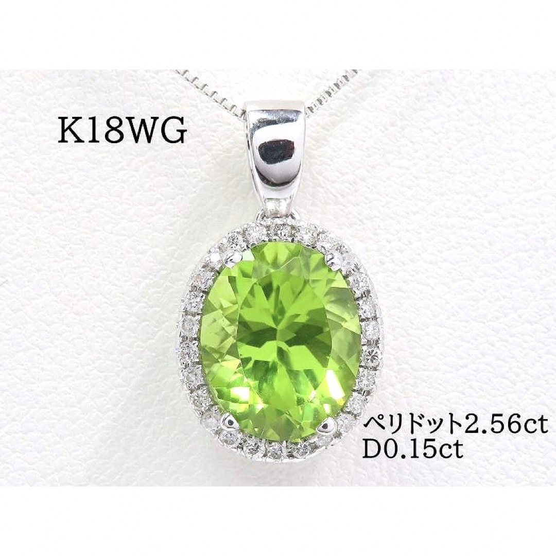 K18WG ペリドット2.56ct ダイヤモンド0.15ct ペンダント