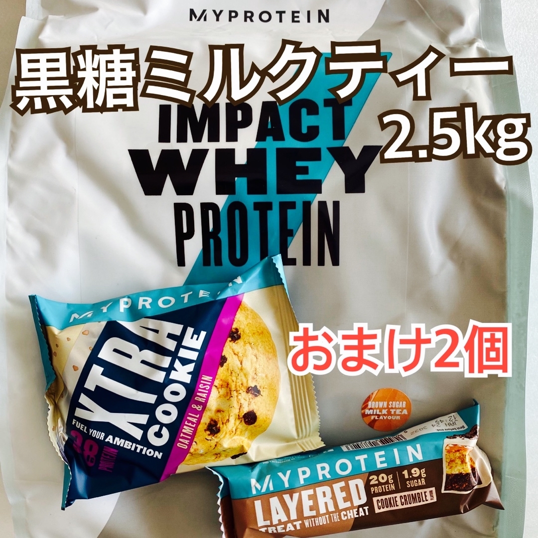 【未開封】マイプロテイン 黒糖ミルクティー 2.5kg (おまけ2個)