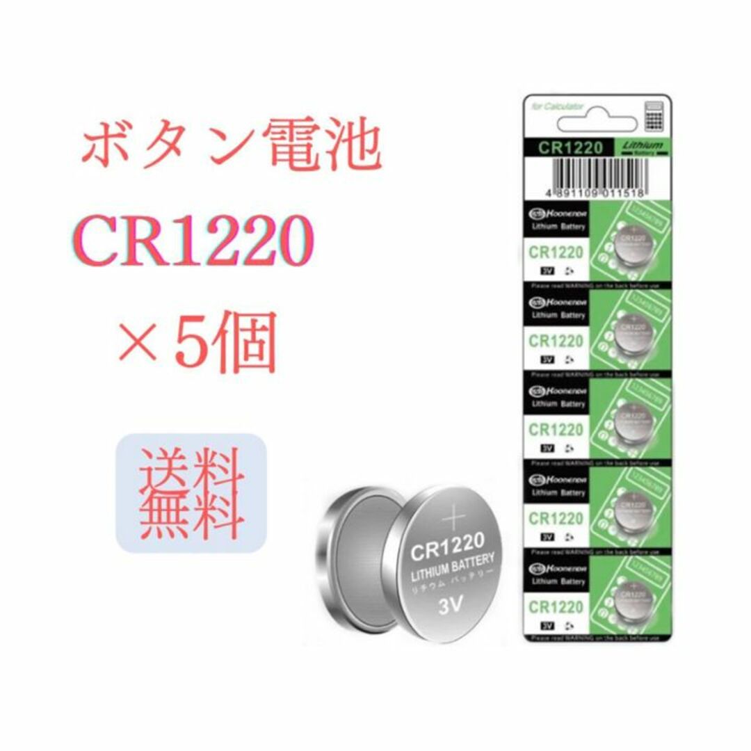 【新品】リチウム電池 コイン電池 ボタン電池 CR1220 ×5個(52) | フリマアプリ ラクマ