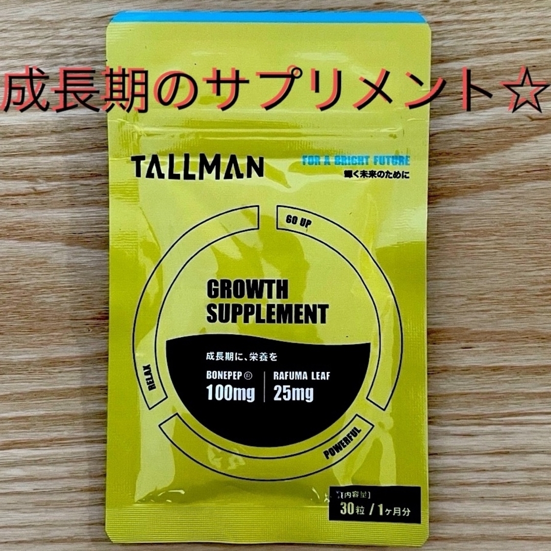 TALLMAN  トールマン サプリメント2個セット 食品/飲料/酒の健康食品(ビタミン)の商品写真