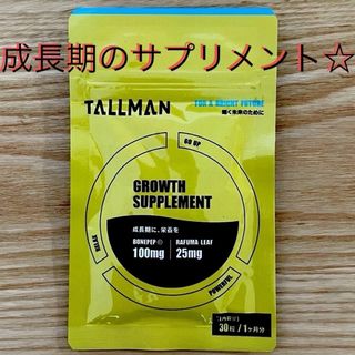 TALLMAN  トールマン サプリメント2個セット(ビタミン)