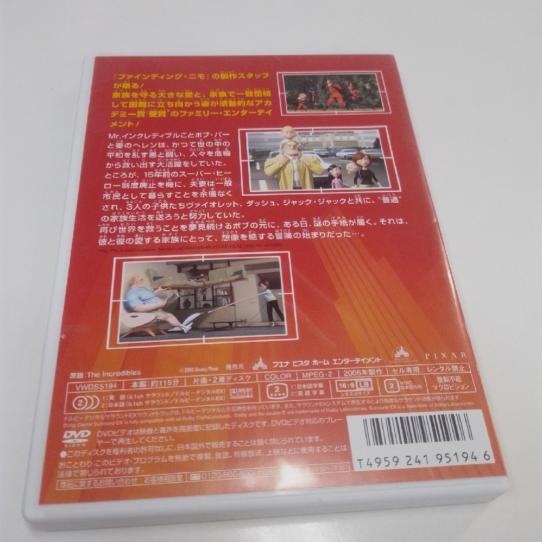 Mr．インクレディブル DVD KR1116 エンタメ/ホビーのDVD/ブルーレイ(キッズ/ファミリー)の商品写真