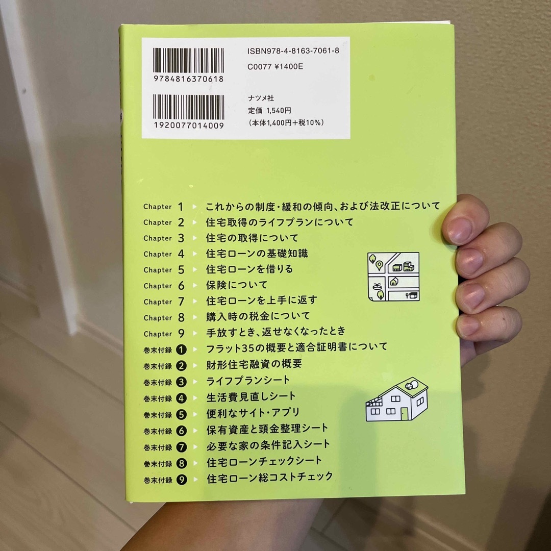 図解住宅ローンのしくみと新常識 知りたいことがよくわかる！ エンタメ/ホビーの本(ビジネス/経済)の商品写真