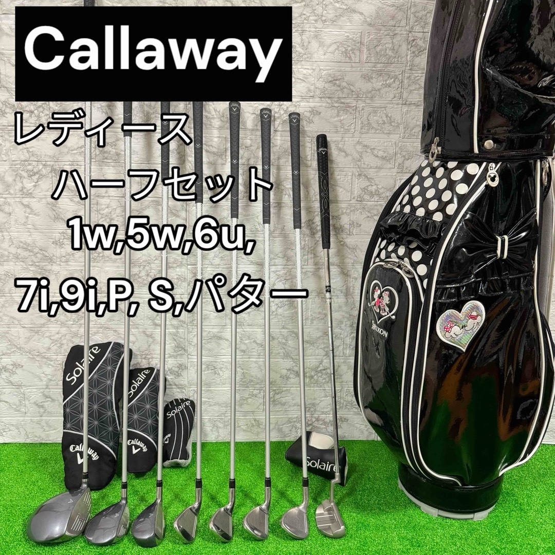 【良品】callaway キャロウェイ レディースゴルフ ハーフセット