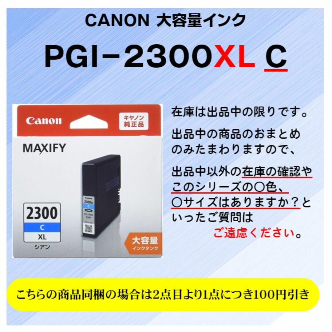 キャノン純正大容量インクPGI-2300XL黒、シアン