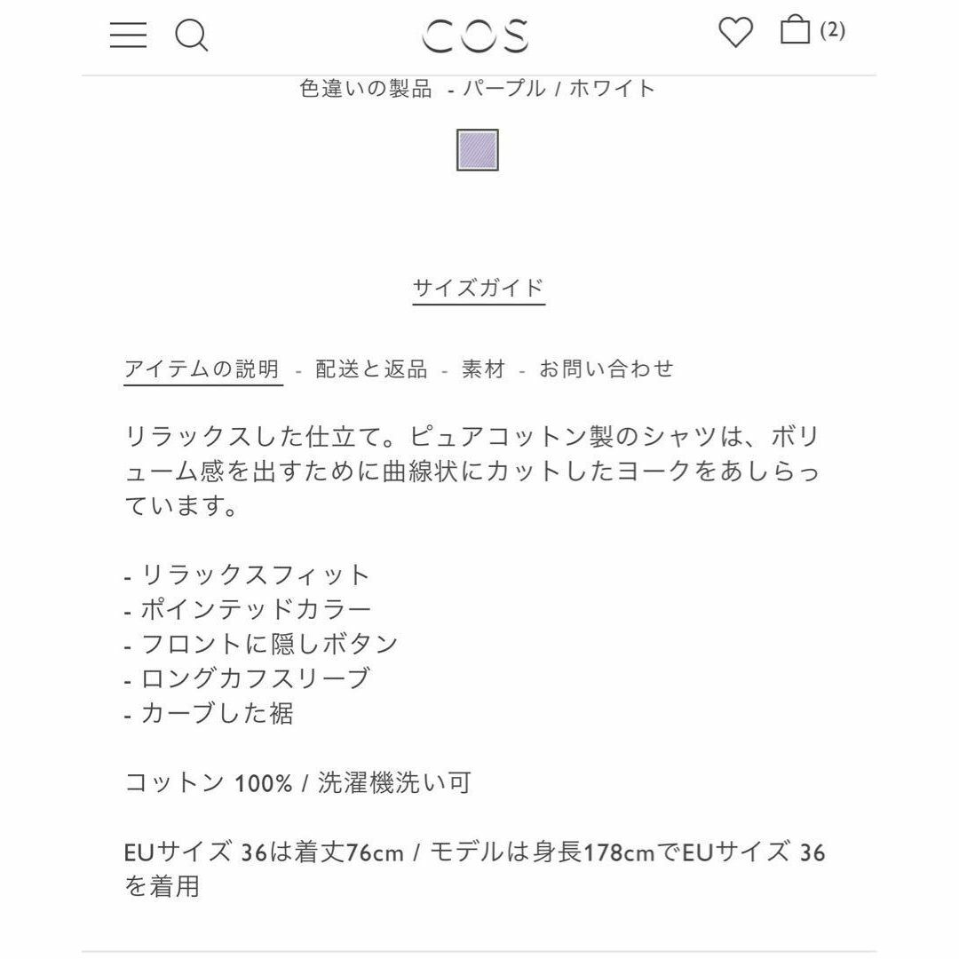 COS(コス)の美品　ROUND CUT COTTON SHIRT レディースのトップス(シャツ/ブラウス(長袖/七分))の商品写真