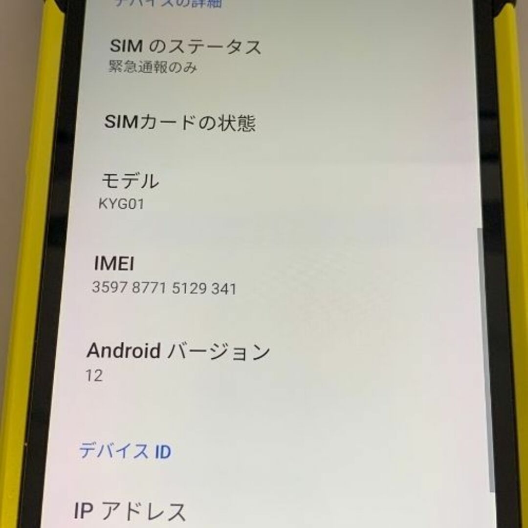 京セラ(キョウセラ)の【中古品】TORQUE 5G SIMロック解除済 KYG01 イエロー スマホ/家電/カメラのスマートフォン/携帯電話(スマートフォン本体)の商品写真