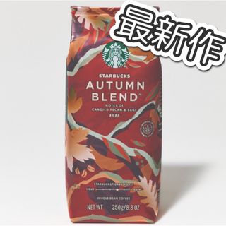 スターバックスコーヒー(Starbucks Coffee)の最新作❤️限定品❤️スターバックス★ オータムブレンド【豆タイプ】(コーヒー)