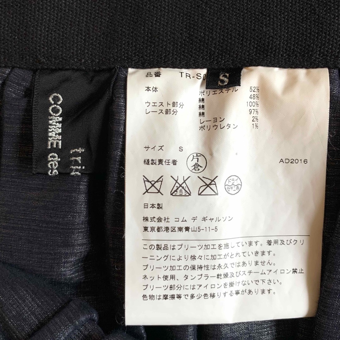 《極美品》COMME des GARCONS プリーツスカート 裾レース