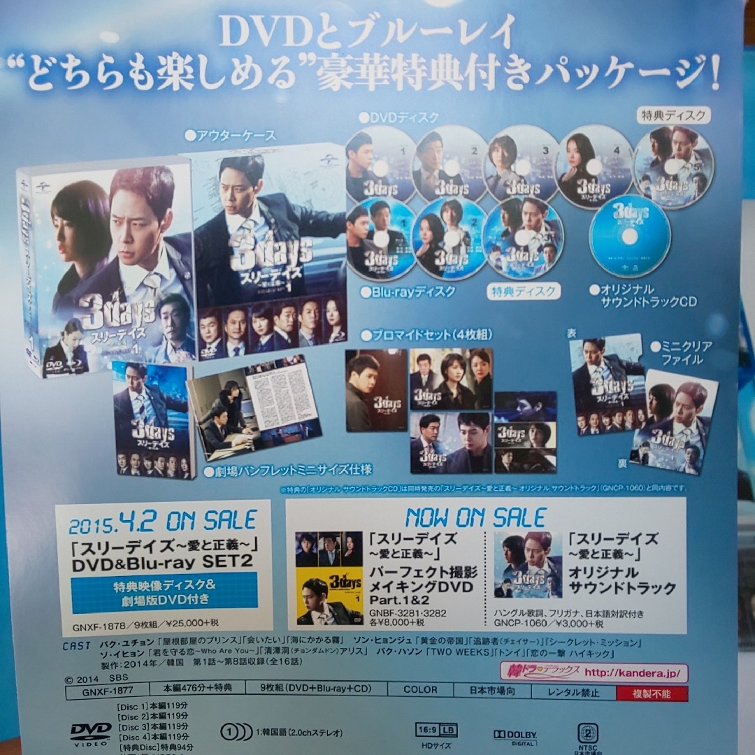 3days スリーデイズ ◆ DVD&Blu-ray セット 韓国ドラマ 4