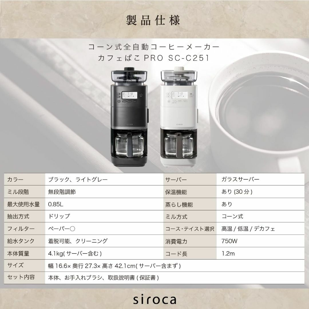 シロカ公式ストア限定シロカ コーン式全自動コーヒーメーカー カフェば