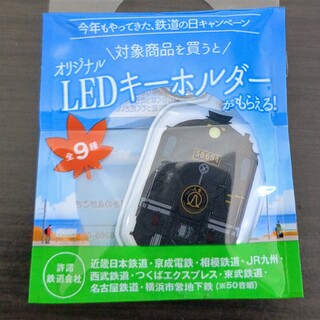 ファミリーマート LEDキーホルダー SL人吉 JR九州(ノベルティグッズ)