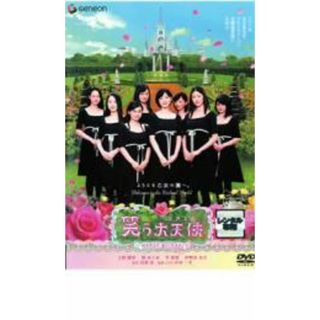 【中古】DVD▼笑う大天使 ミカエル▽レンタル落ち(日本映画)