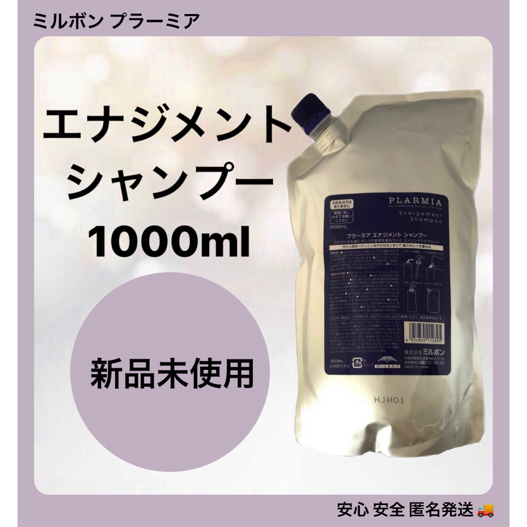 ミルボン プラーミア エナジメントシャンプー 1000ml