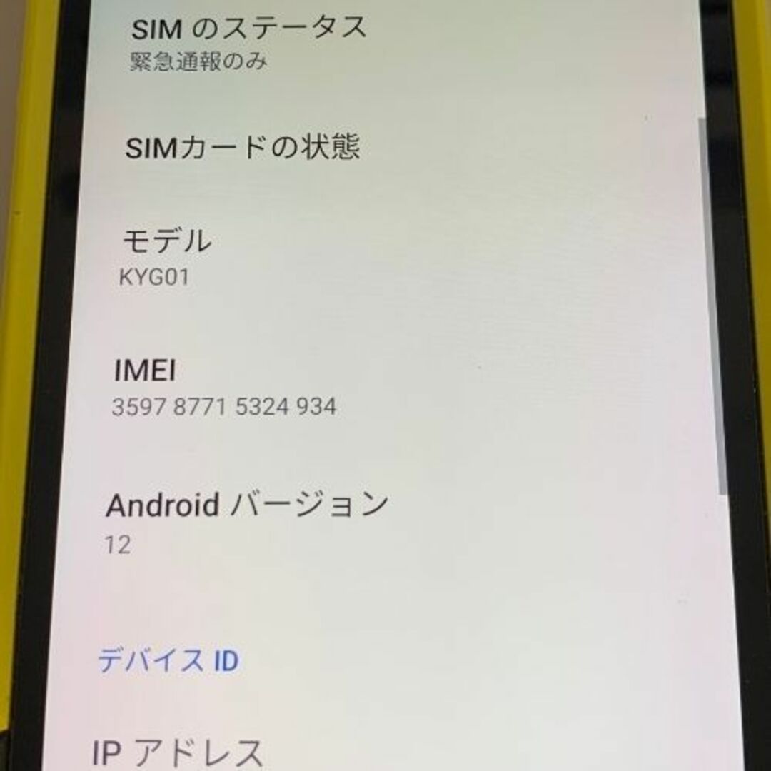 京セラ(キョウセラ)の【中古品】TORQUE 5G SIMロック解除済 KYG01 イエロー スマホ/家電/カメラのスマートフォン/携帯電話(スマートフォン本体)の商品写真