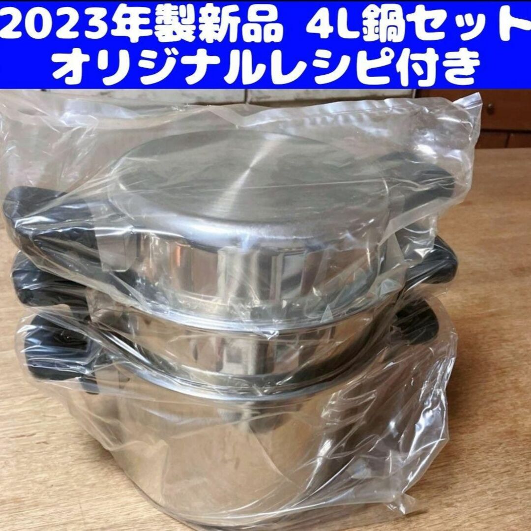 未使用 アムウェイ4Lシチューパン セット-