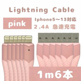 アップル(Apple)のIPhone ライトニング ケーブル 急速充電 2.4A 1m 6本セット (バッテリー/充電器)