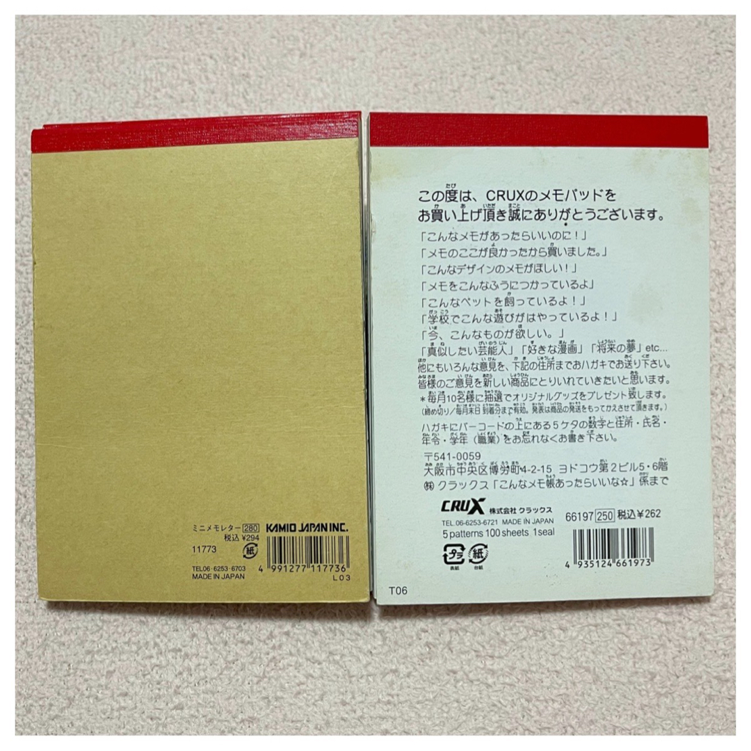 平成レトロ メモ帳 2冊セット