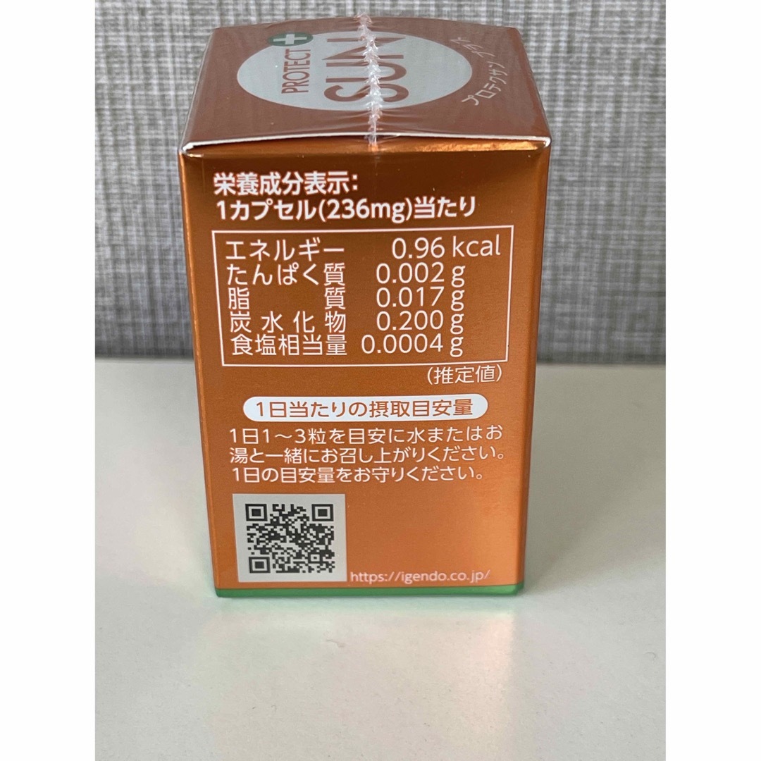 【igendo】（医源堂）プロテクサンプラス 30粒入 UVケア サプリメント 1