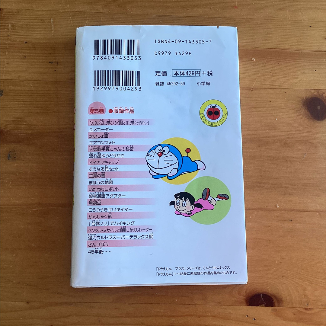 国内発送 ドラえもん1〜45巻+ドラえもんプラス1〜5巻 - 漫画 国内発送 ドラえもん1〜45巻+ドラえもんプラス1〜5巻 - 漫画