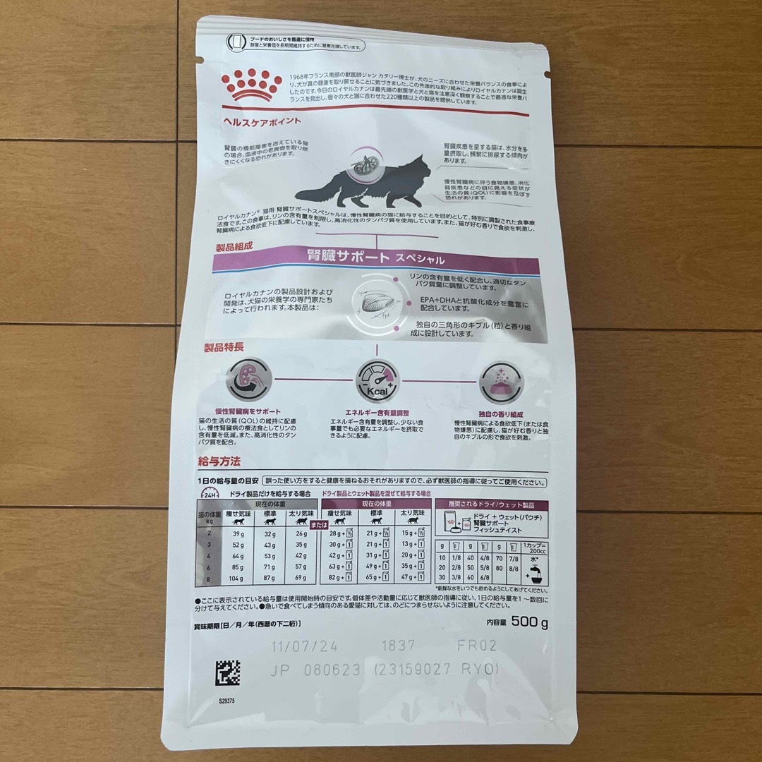 ROYAL CANIN(ロイヤルカナン)のロイヤルカナン 猫用食事療法食 腎臓サポート スペシャル 500g その他のペット用品(ペットフード)の商品写真