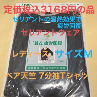 イオン(AEON)の新品　セリアント　リカバリーウェア　ベア天竺 7分袖Tシャツ　サイズM  1枚(Tシャツ(長袖/七分))