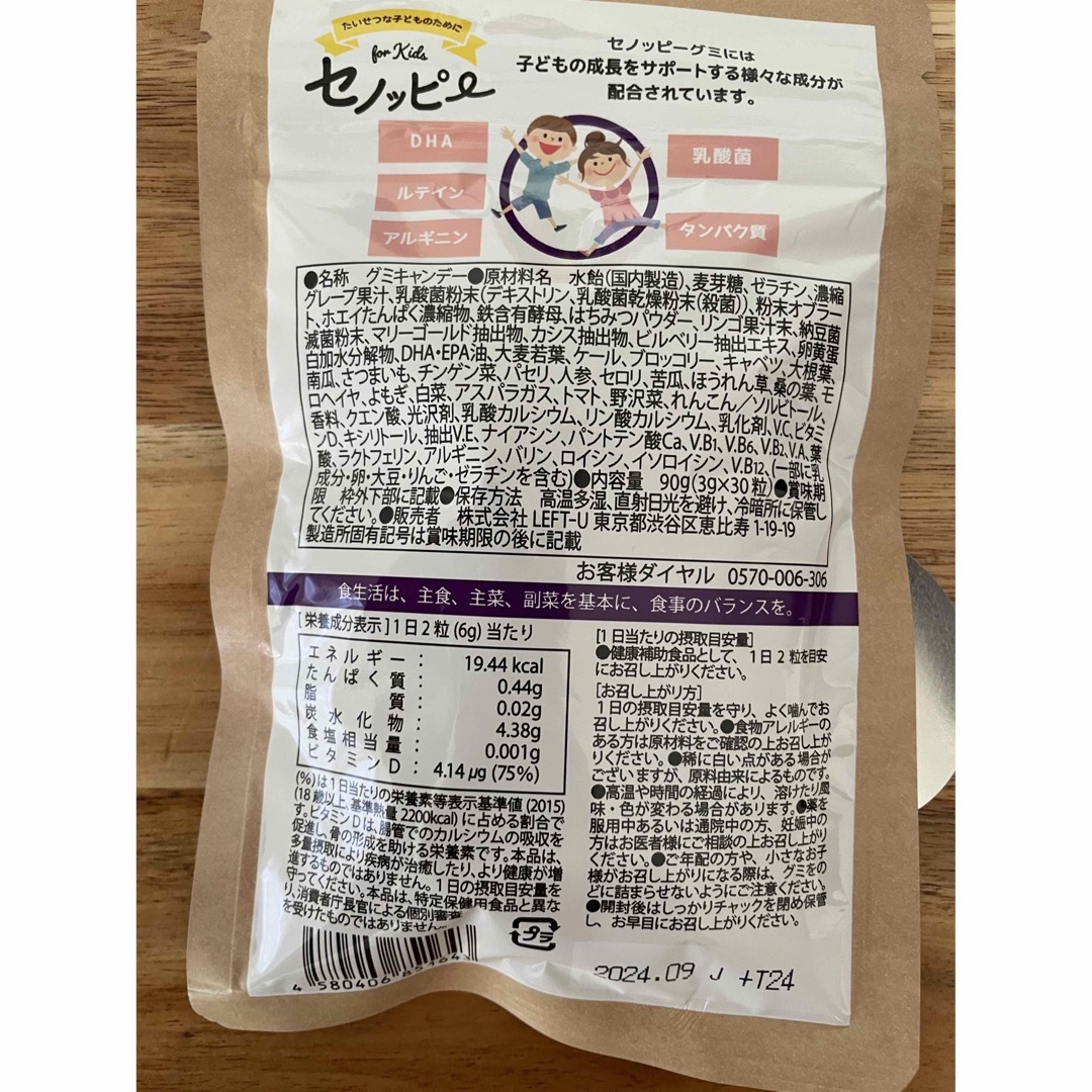 セノッピー　ぶどう味 食品/飲料/酒の健康食品(その他)の商品写真