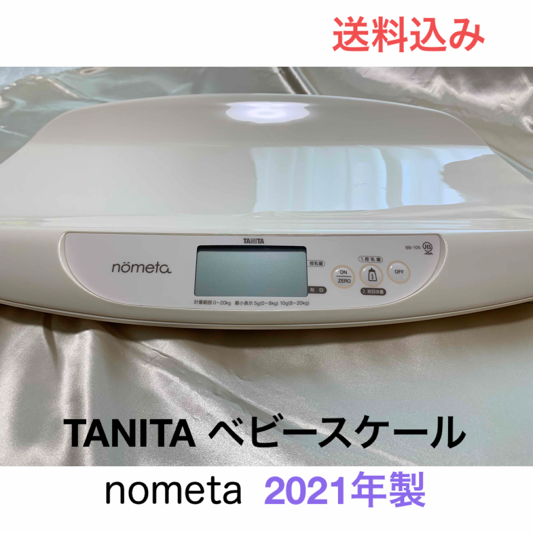 TANITA(タニタ)の【TANITA】ベビースケール nometa キッズ/ベビー/マタニティの洗浄/衛生用品(ベビースケール)の商品写真