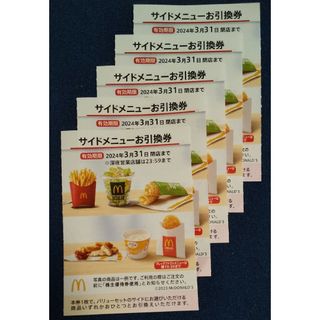 マクドナルド 優待券/割引券の通販 70,000点以上 | マクドナルドの