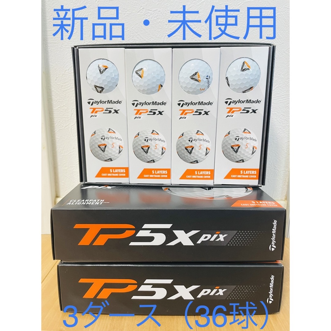 【新品・未使用】テーラーメイド TP5X PIX 3ダース