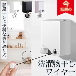 室内物干し ワイヤー 物干しワイヤー 部屋干し オシャレ シンプル 室内干し 花(日用品/生活雑貨)