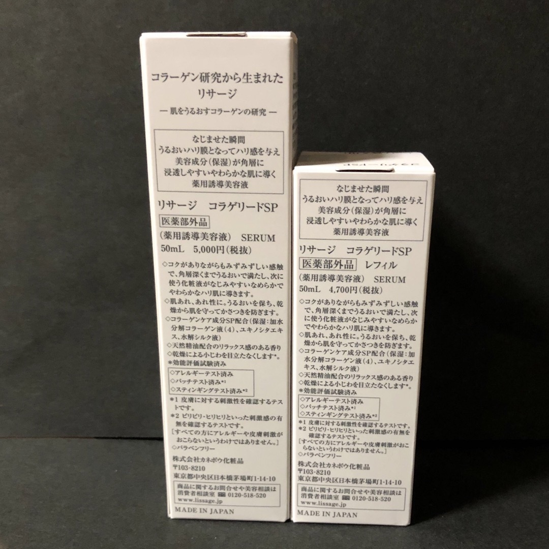 リサージ コラゲリードSP  50ml  新品　本体　レフィル 1