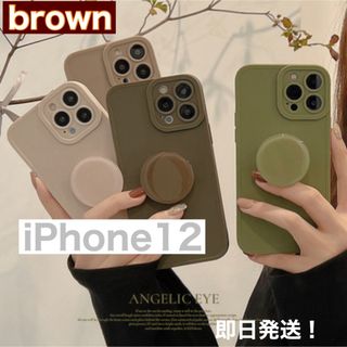 iPhoneケース　くすみカラー　モカ　ブラウン　韓国グリップ　iPhone12(iPhoneケース)