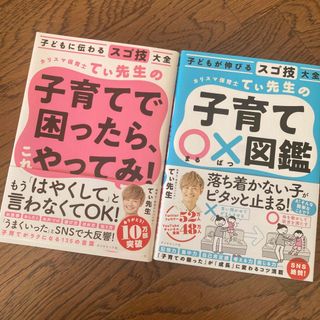 ダイヤモンドシャ(ダイヤモンド社)のカリスマ保育士てぃ先生の子育て〇×図鑑 子どもが伸びるスゴ技大全/ダイヤモンド社(結婚/出産/子育て)