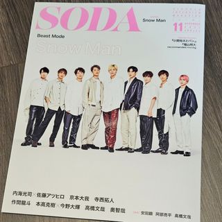 スノーマン(Snow Man)のSODA (ソーダ) 2021年 11月号(音楽/芸能)