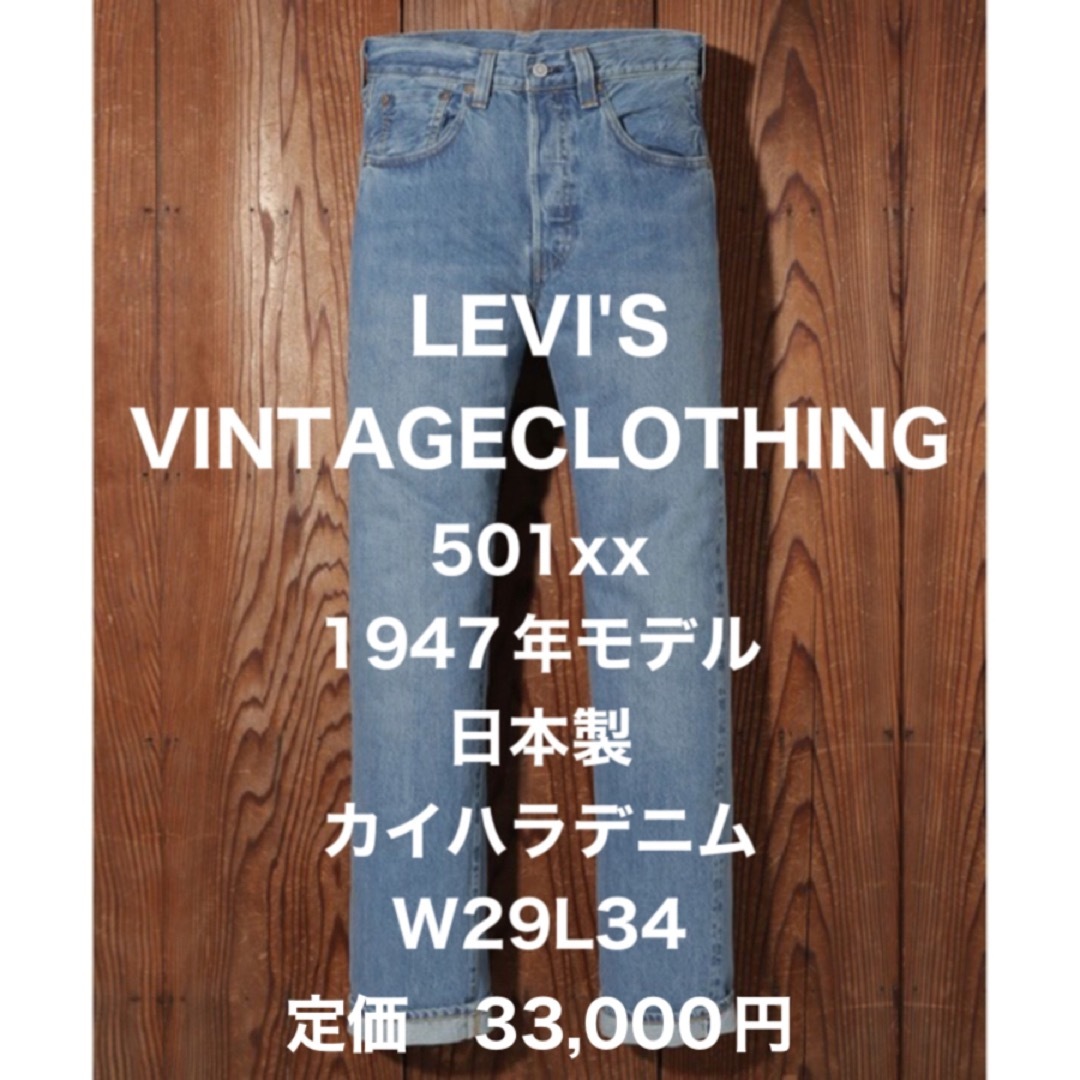 Levi's   LEVI'S XX VINTAGECLOTHING年復刻モデル 1の通販 by
