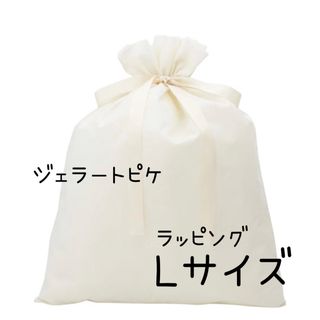 ジェラートピケ(gelato pique)のジェラートピケ✩セルフラッピング✩巾着Lサイズ（大）(ラッピング/包装)