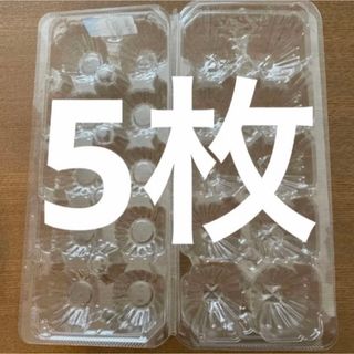 プラスチック　卵パック　5枚(容器)