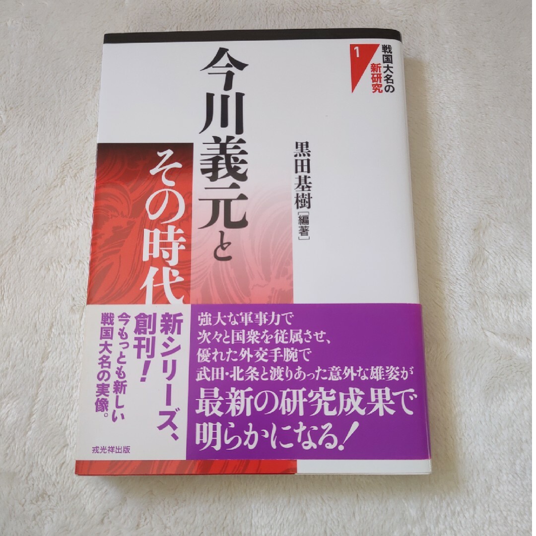 今川義元とその時代