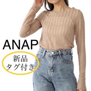 アナップ(ANAP)の新品タグ付き ANAP 透かし編ニットソー ベージュ(ニット/セーター)