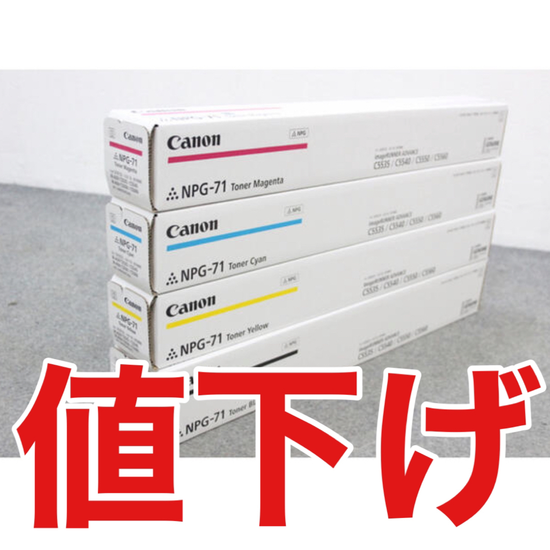 Canon 【新品未開封 Canon純正トナー】NPG-71 4本セットの通販 by チバニアン's shop｜キヤノンならラクマ