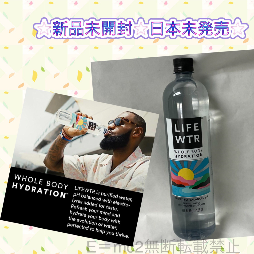 日本未発売 未開封☆ライフウォーター　LIFEWTR  1000mlボトル 1本 食品/飲料/酒の飲料(ミネラルウォーター)の商品写真