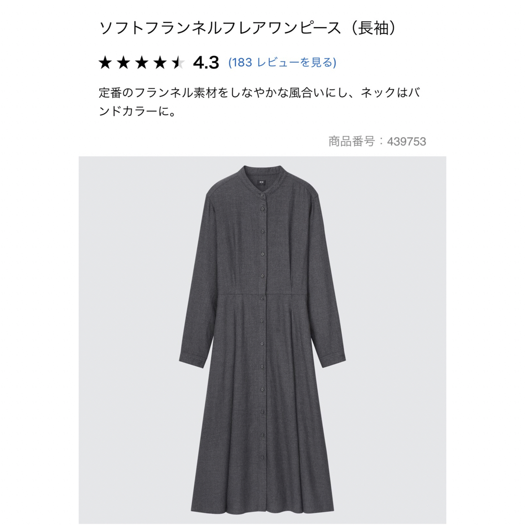 UNIQLO(ユニクロ)の送料込み⭐︎ソフトフランネルフレアワンピース レディースのワンピース(ロングワンピース/マキシワンピース)の商品写真