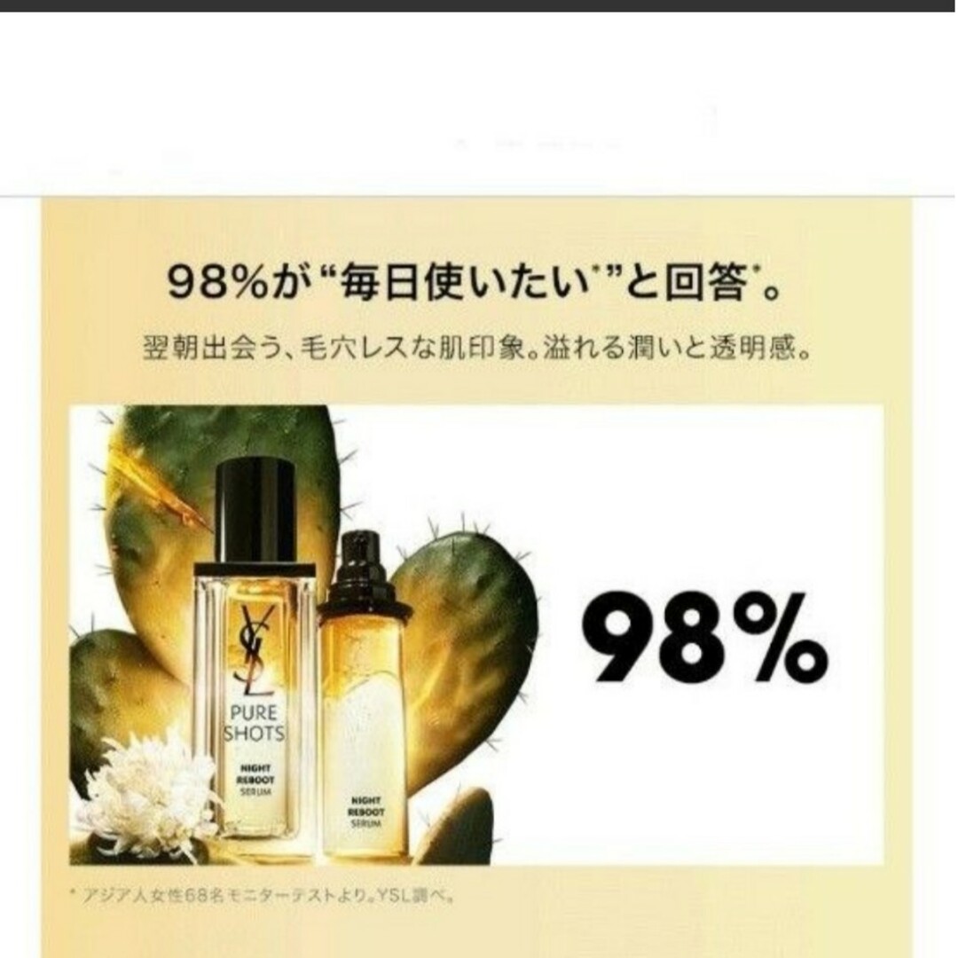 イヴサンローラン ピュアショットナイトセラム スターターキット　新品未使用未開封 新品未使用】YSL ピュアショットナイトセラム スターターキット
